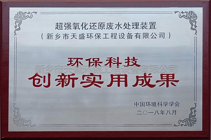 環(huán)?？萍紕?chuàng)新實(shí)用成果